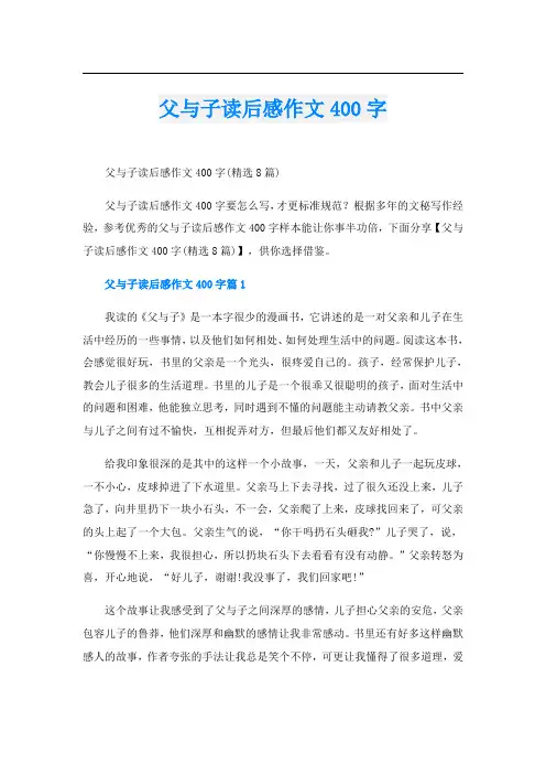 父与子读后感作文400字