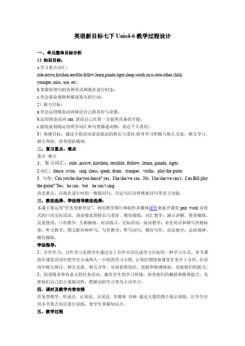 初中英语_人教版七年级下册Units4教学设计学情分析教材分析课后反思