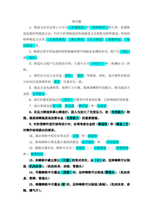 铸造工程师复习题
