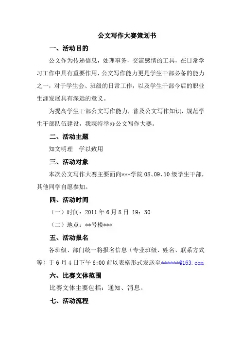 公文写作大赛策划