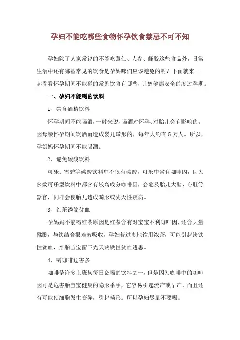 孕妇不能吃哪些食物 怀孕饮食禁忌不可不知