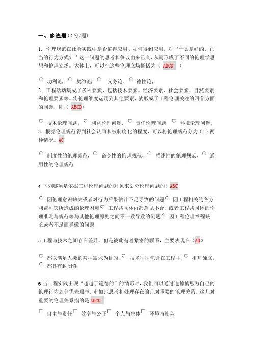 工程伦理客观题