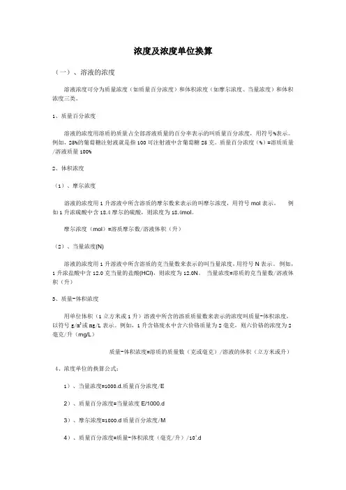 浓度换算