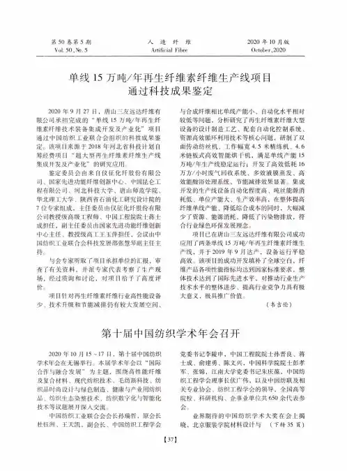 第十届中国纺织学术年会召开