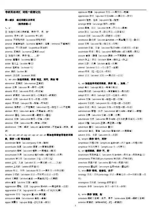 新东方考研英语词汇词根+联想记忆法俞敏洪