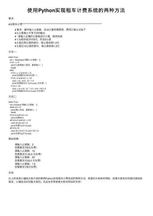 使用Python实现租车计费系统的两种方法
