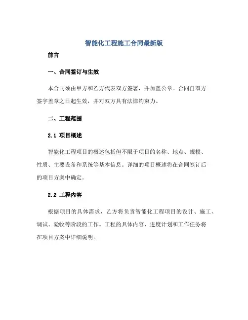 智能化工程施工(合同)最新版.doc