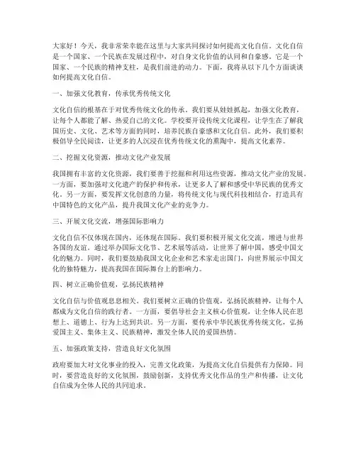 提高文化自信的发言稿范文