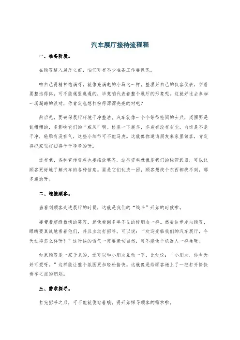 汽车展厅接待流程程