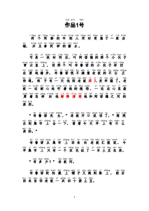 贵州普通话朗读范文 篇 拼音版