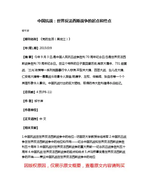 中国抗战：世界反法西斯战争的起点和终点
