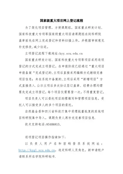 国家级重大项目网上登记流程.pdf