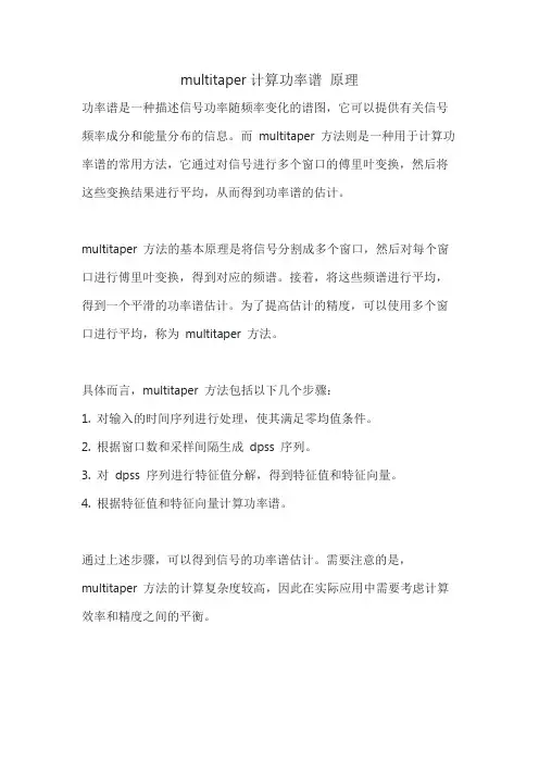 multitaper计算功率谱 原理