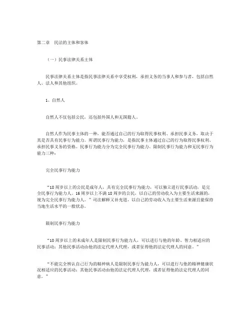 民法-第二章