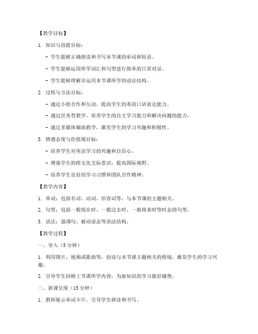 微格教案设计模板初中英语