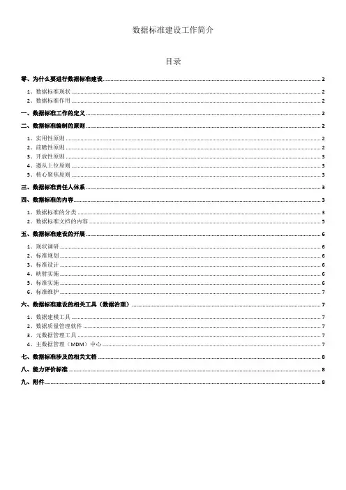 数据标准工作指导意见