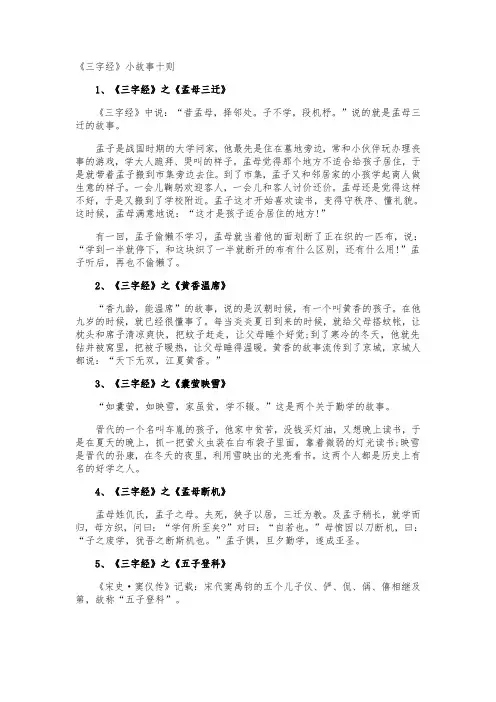 《三字经》小故事