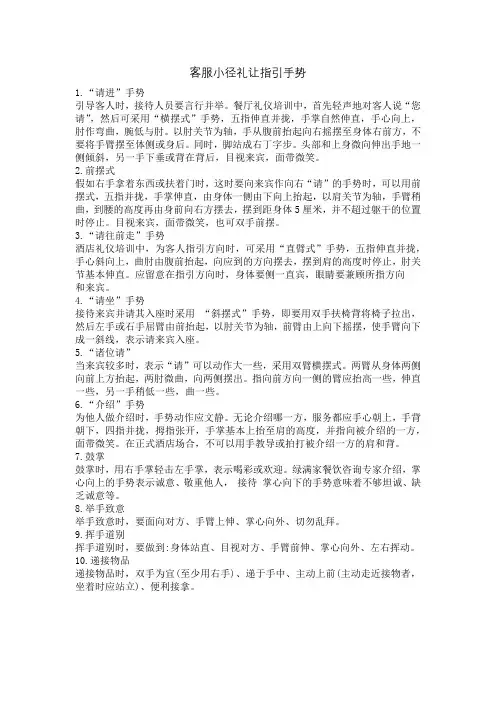 客服小径礼让指引手势