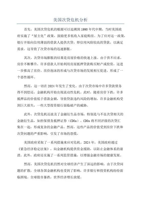 美国次贷危机分析