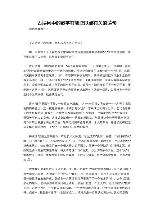 古诗词中的数学有哪些以点有关的诗句