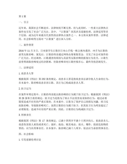 法律热点案件分析作文(3篇)