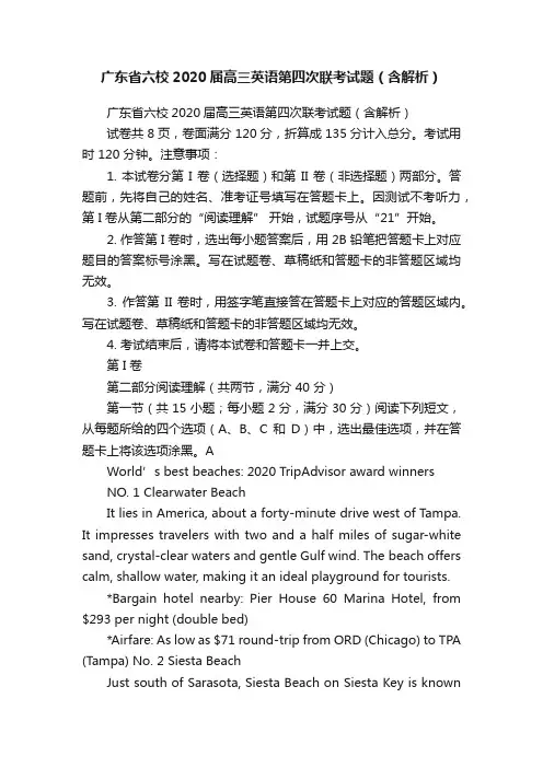 广东省六校2020届高三英语第四次联考试题（含解析）