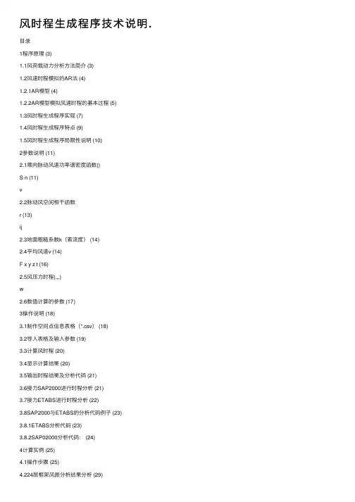 风时程生成程序技术说明.