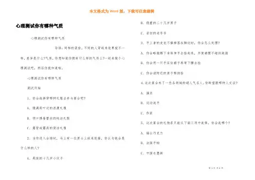 心理测试你有哪种气质