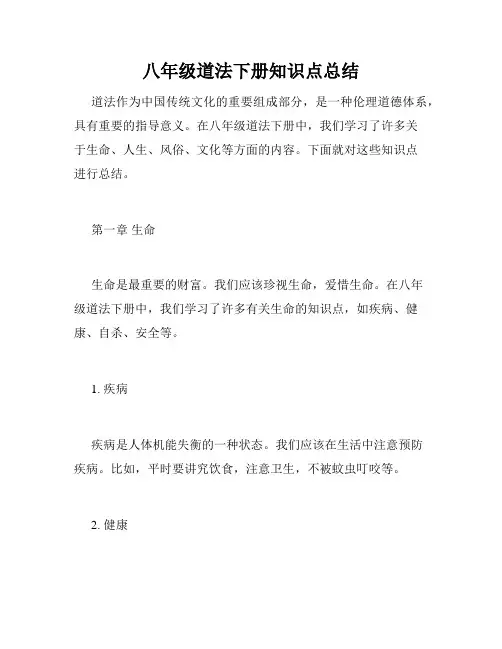 八年级道法下册知识点总结