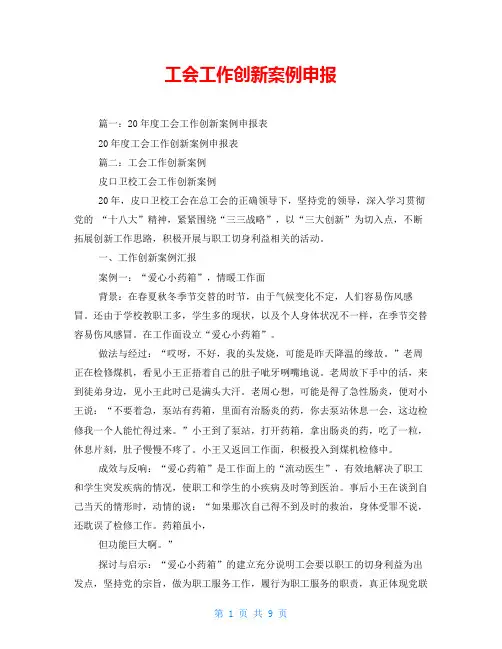 工会工作创新案例申报