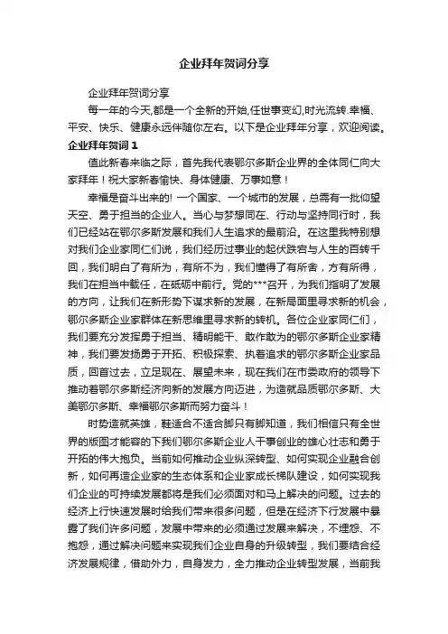 企业拜年贺词分享