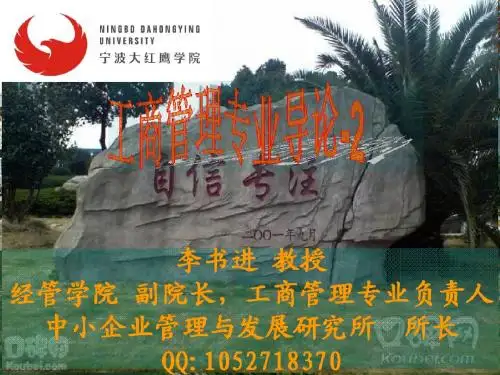 工商专业导论