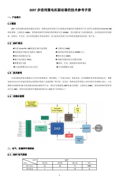 步进伺服电机驱动器的技术参数及安装示意图