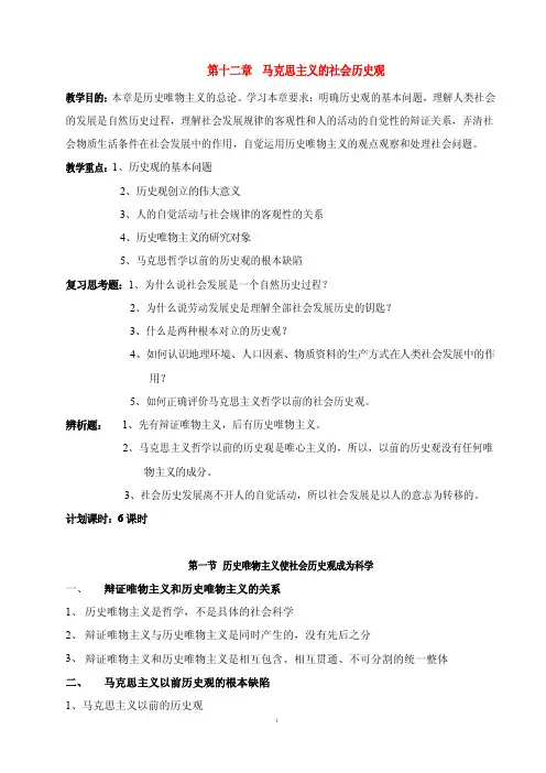 第十二章 马克思主义的社会历史观