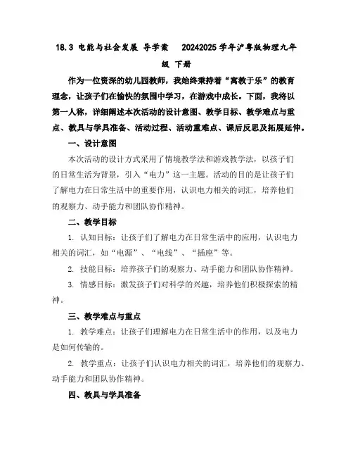 18.3电能与社会发展导学案---2024-2025学年沪粤版物理九年级下册