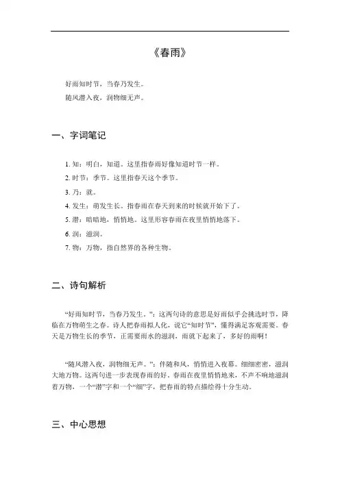 二年级下册语文春雨课文