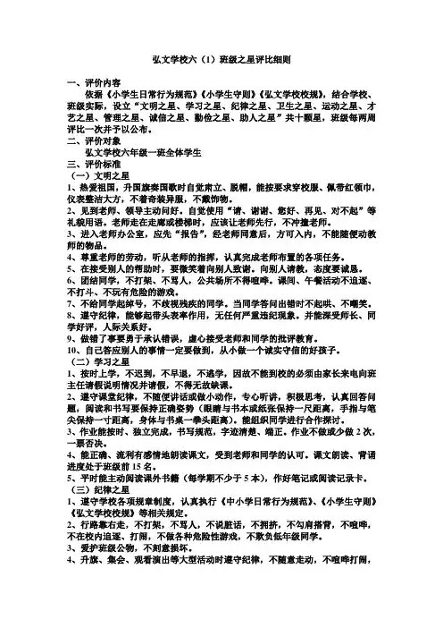 班级之星评比细则