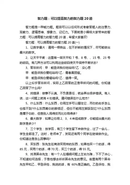 智力题：可以提高智力的智力题20道