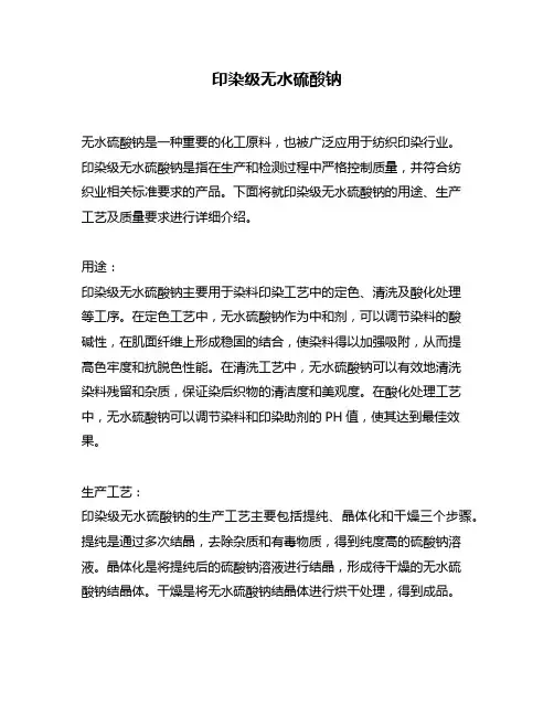 印染级无水硫酸钠