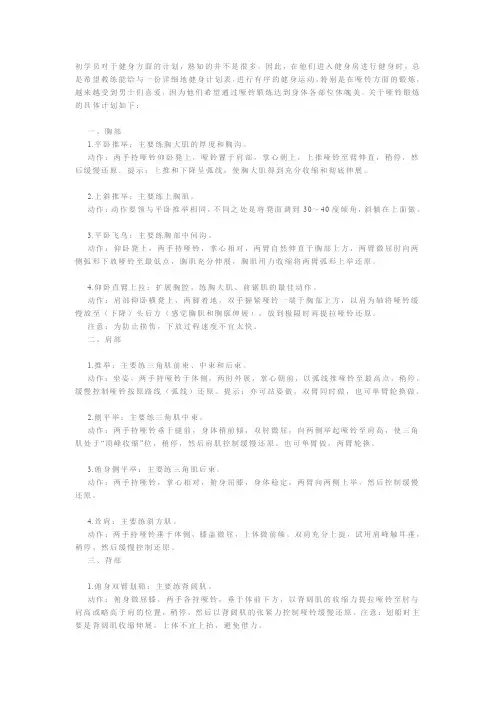 哑铃锻炼计划：初学者辅助健身计划