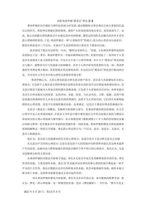 弗洛伊德潜意识理论