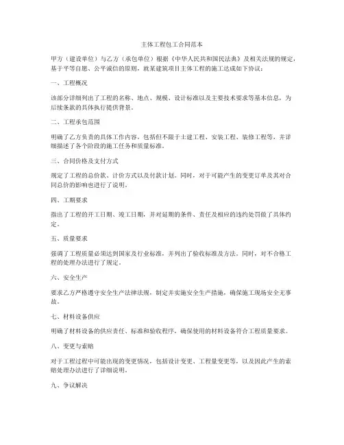 主体工程包工合同范本