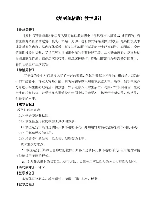 《复制和粘贴》教学设计