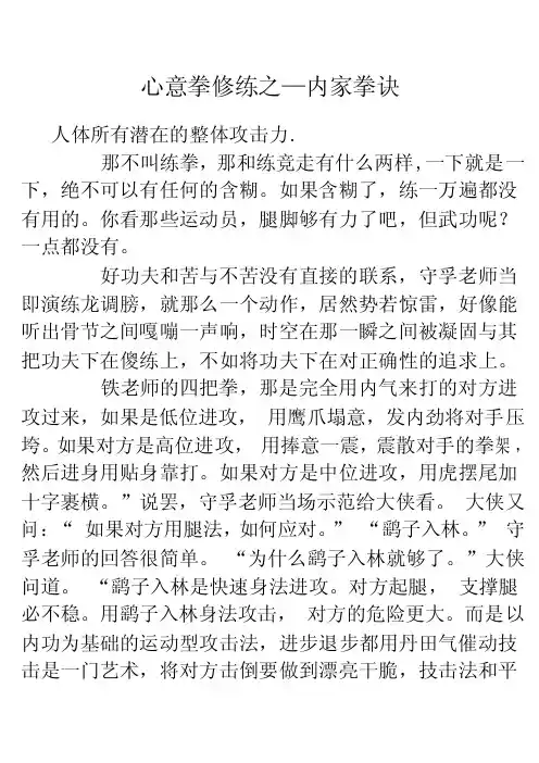 心意拳修练之内家拳诀1