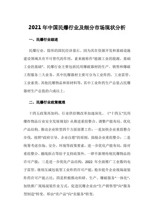 2021年中国民爆行业及细分市场现状分析
