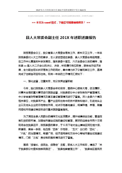 2018-县人大常委会副主任201X年述职述廉报告-范文word版 (2页)