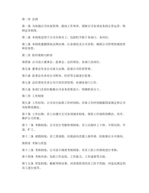 广电网络公司管理制度范本