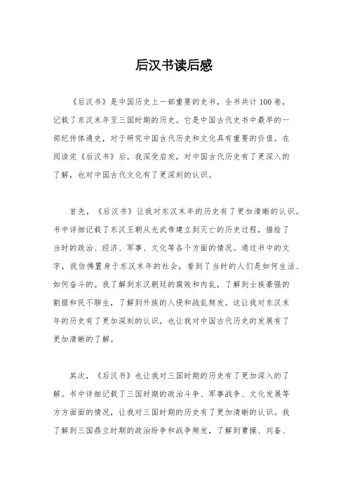 后汉书读后感