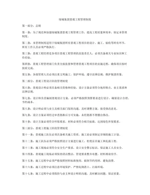 绿城集团景观工程管理制度