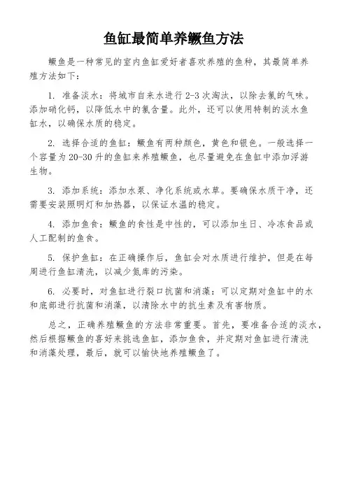 鱼缸最简单养鳜鱼方法